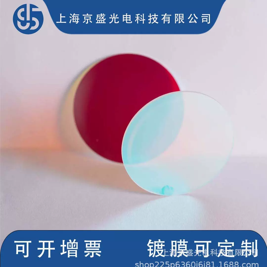 透红外滤光片 400nm-700nm可见光高透滤光片红外截止