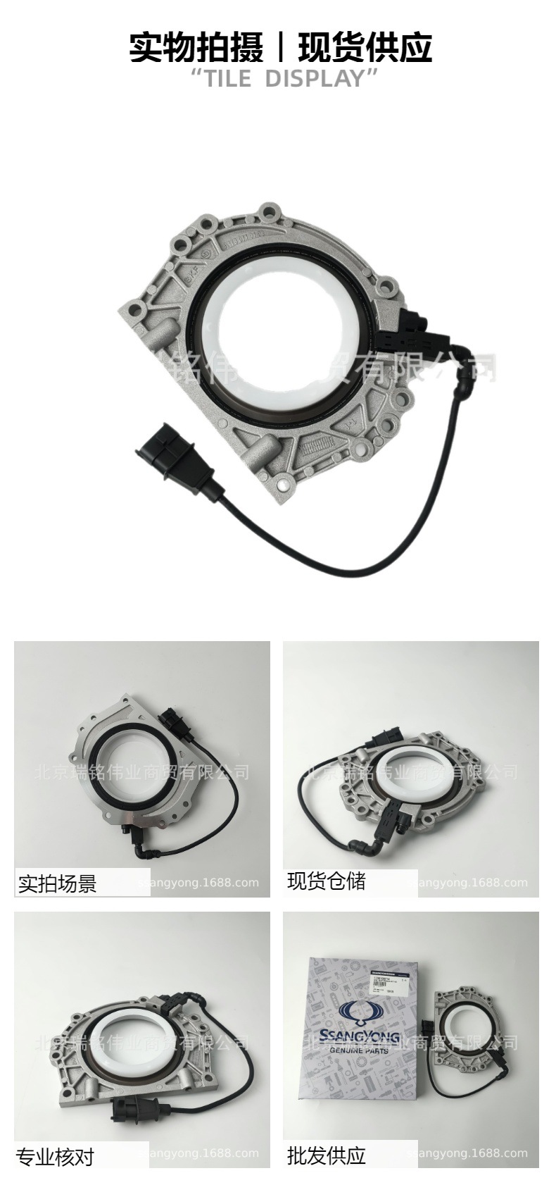 1730100214 SsangYong KGM crankshaft rear oil seal with sensor for SsangYong Tivoli