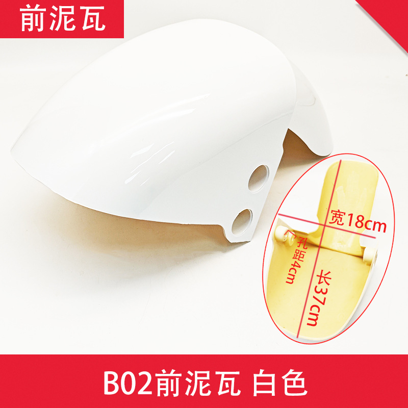 Suitable for the New National Standard B02 Shell Front Mudguard Electric Vehicle European-Style Plastic Parts Electric Scooter with Thickened Paint Finish