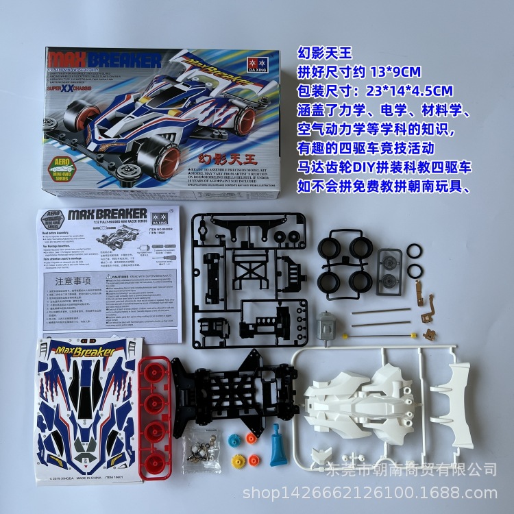 Daxing assembled four-wheel drive Phantom King