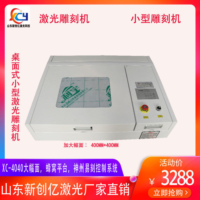 4040小型激光雕刻机木板亚克力布料皮革切割机水晶玉石玛瑙雕刻机