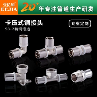 卡压式铝塑管铜接头不锈钢卡压式管件铝塑管铜弯头配件三通定制