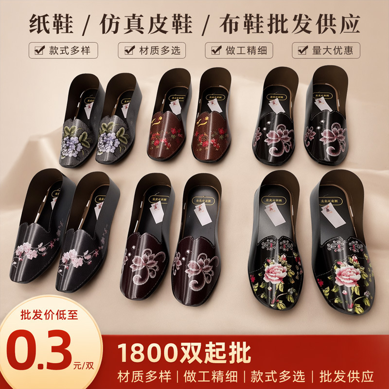 Cold Clothing Festival, Ancestor Worship, Grave Offerings, Funeral Supplies, Qingming Festival, Finished and Semi-Finished Paper Shoes, Imitation Leather Shoes, Cloth Shoes