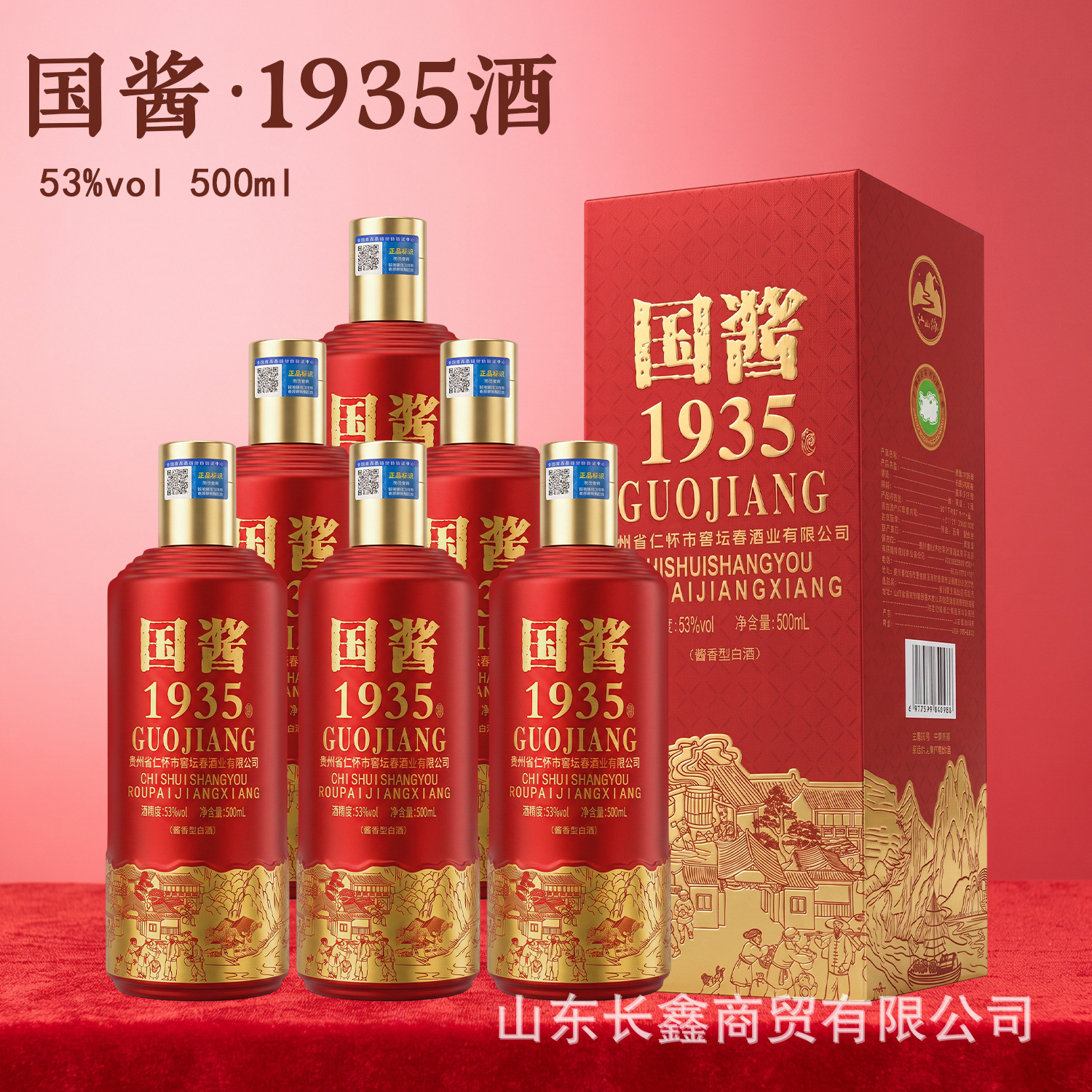 白酒批发贵州53度国酱1935酱香型白酒整箱6瓶特价送礼粮食酿造