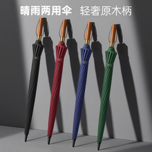雨伞定制logo27寸16骨自动晴雨两用伞抗风暴大伞自动长柄雨伞大号