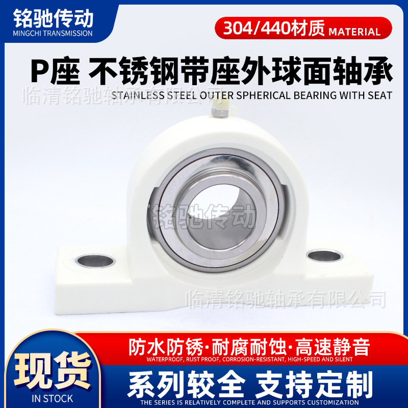 尼龙立式塑料带座外球面不锈钢轴承SUCP201 202 203 204 205 206