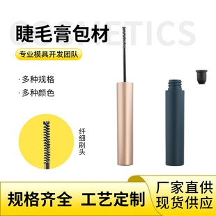 Customized Mascara Packaging Materials, Injection-Molded Bottles, Blow-Molded Bottles, Fine Wire Brush Heads, Empty Tubes, Oem Processing, Oem Processing