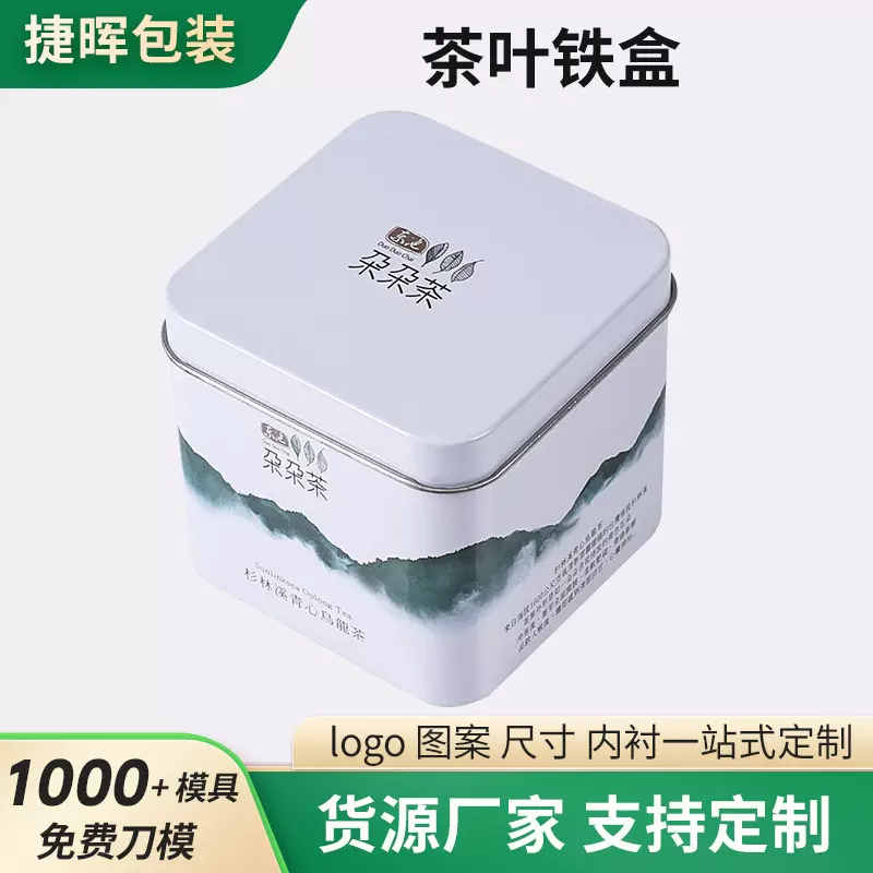 现货批发花茶包装金属茶叶罐 素面铁盒四方盒装吸铁石密封茶叶盒