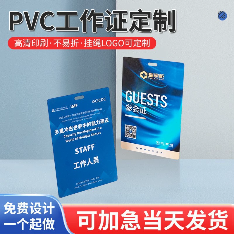 Бейджи и пропуска из PVC: для гостей соревнований выставок и студентов