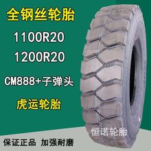 \1100R20 1200R20ȫ䓽zdؿ܇݆̥CM888+ӏ^y