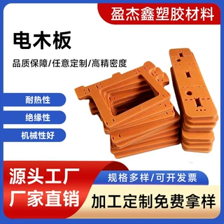 电木板治具精密加工 酚醛树脂布纹冷冲胶木板   防静电隔热板