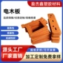 精密防静电布纹冷冲胶木板