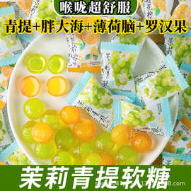 茉莉青提润喉软糖茶糖桂花柠檬味口气清新招待小零食独立包装批发