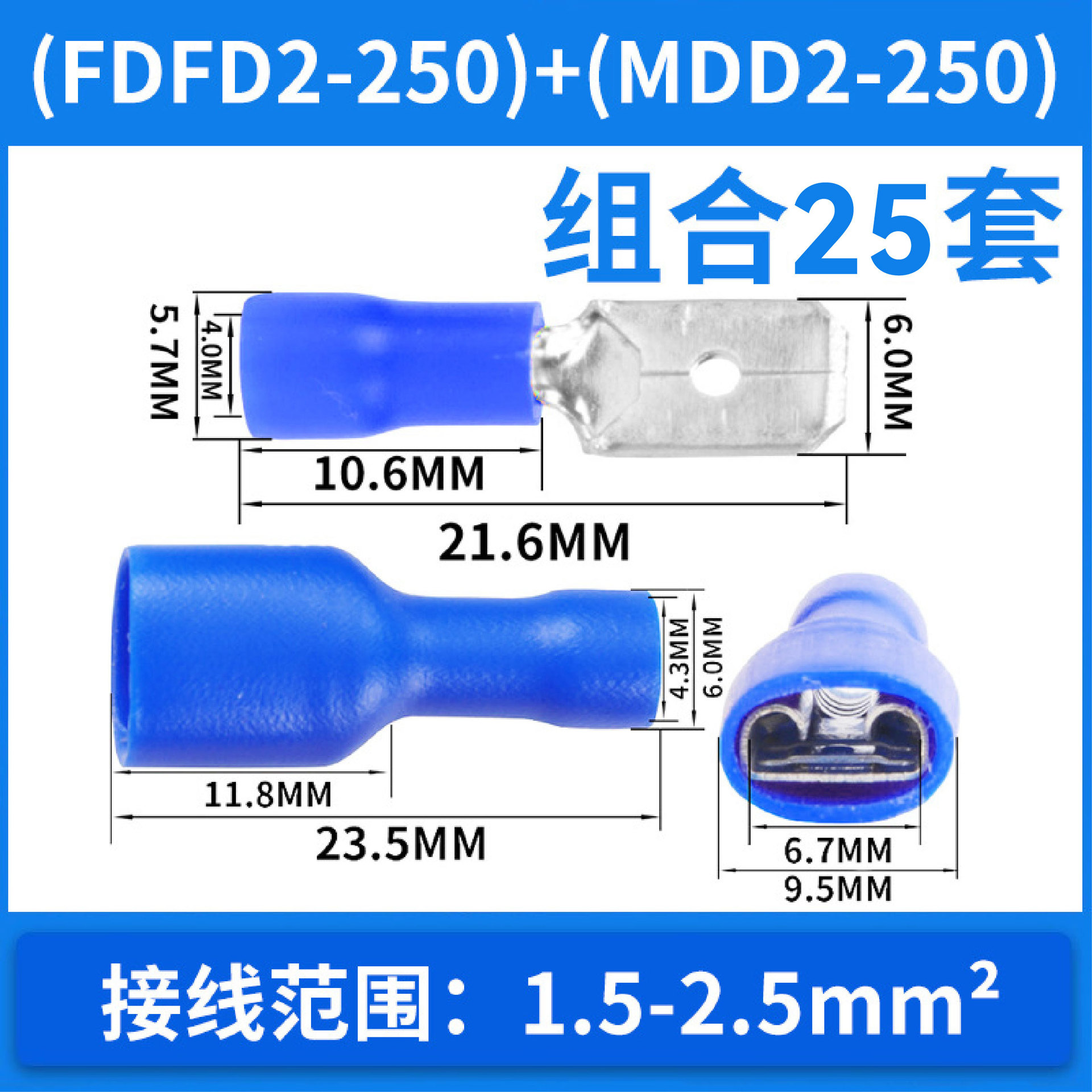 FDFD + MDD 블루 25 세트