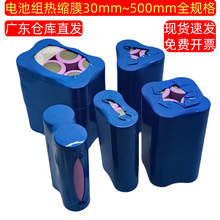 蓝色PVC热缩管18650锂电池组电池套电池封装热缩膜3cm~50cm全规格