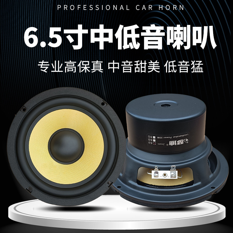 6.5インチ黄色中低音ラッパ防水中低音6.5インチ発熱中低音ラッパhifi音質新型|undefined