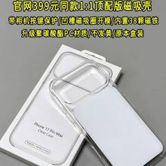适用iPhone17Promax透明磁吸动画手机壳苹果16官方三包不发黄护套