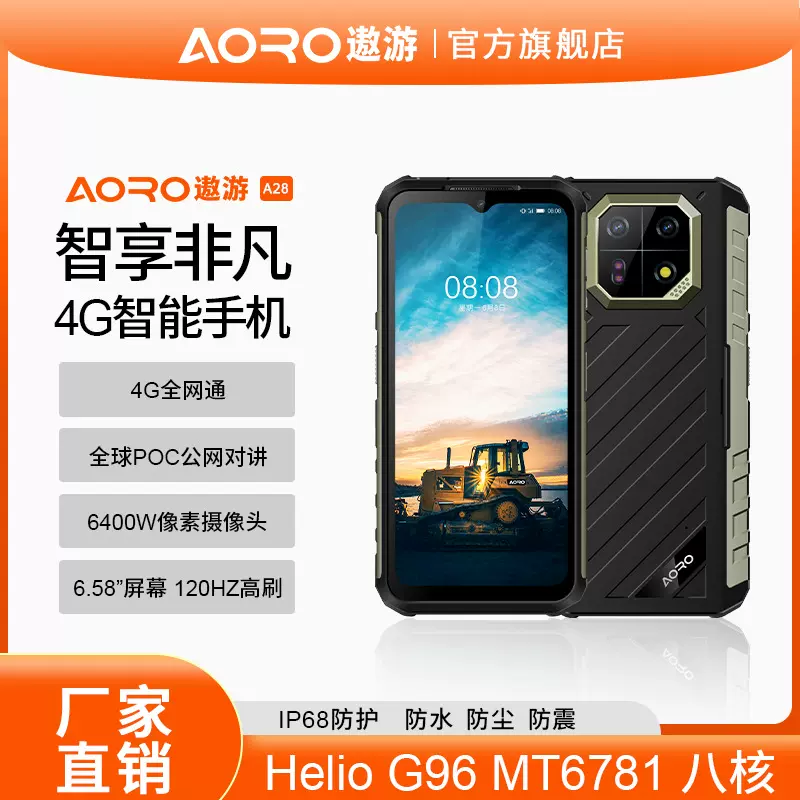 遨游A28三防防爆智能手机定制可夜视煤矿厂石油化工防爆手持终端