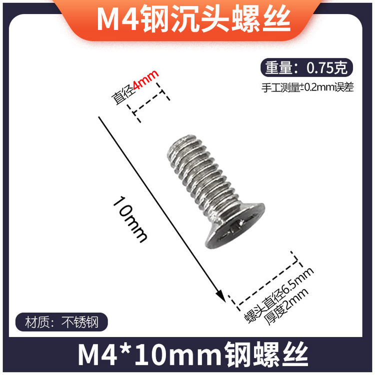 M4X10钢螺丝.jpg
