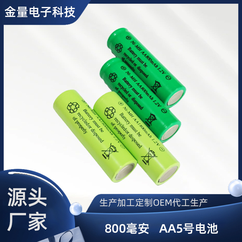 金量5号充电电池800毫安AA五号1.2v镍氢草坪灯麦克风玩具车刮胡刀