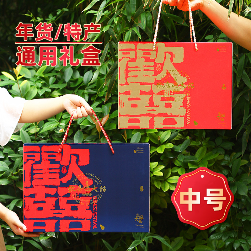 【年货通用箱中号】特产大礼包8/10斤海鲜礼品盒水果蔬菜手提箱空