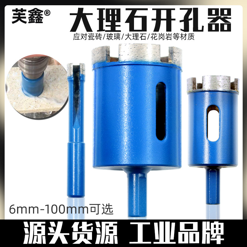 烧结大理石开孔器花岗岩石材瓷砖玻璃地砖钻头金刚石打扩孔金刚砂