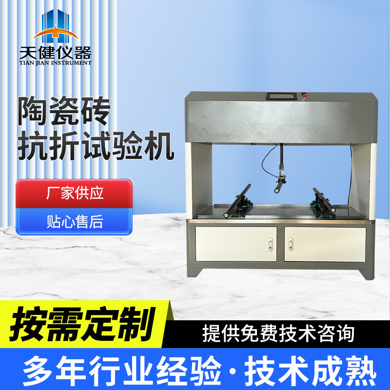 陶瓷砖断裂模数测定仪非金属板材抗弯强度数显陶瓷砖抗折试验机