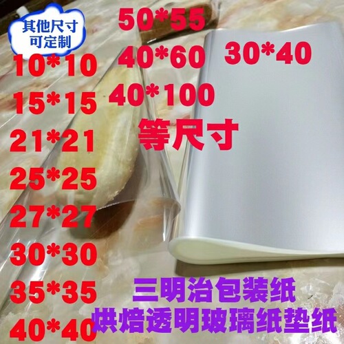 Food grade bread island cabinet cellophane baking plastic wrapping paper transparent paper pad single piece strawberry bouquet cake