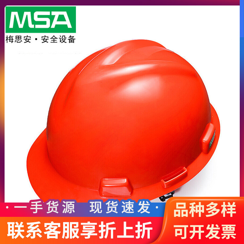 梅思安10167028PE标准超爱戴PVC吸汗带D型下颌带红色安全帽