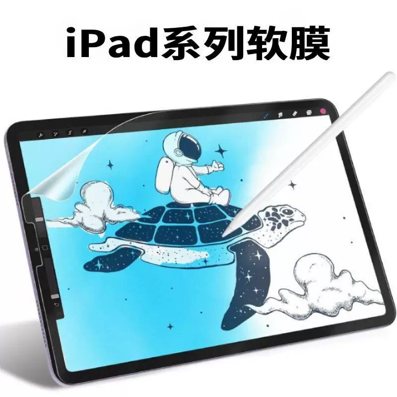 Подходящая для серии iPad мягкая бумажная пленка, защитная мягкая пленка, ультратонкая, высокая четкость, защита от царапин, легкая установка