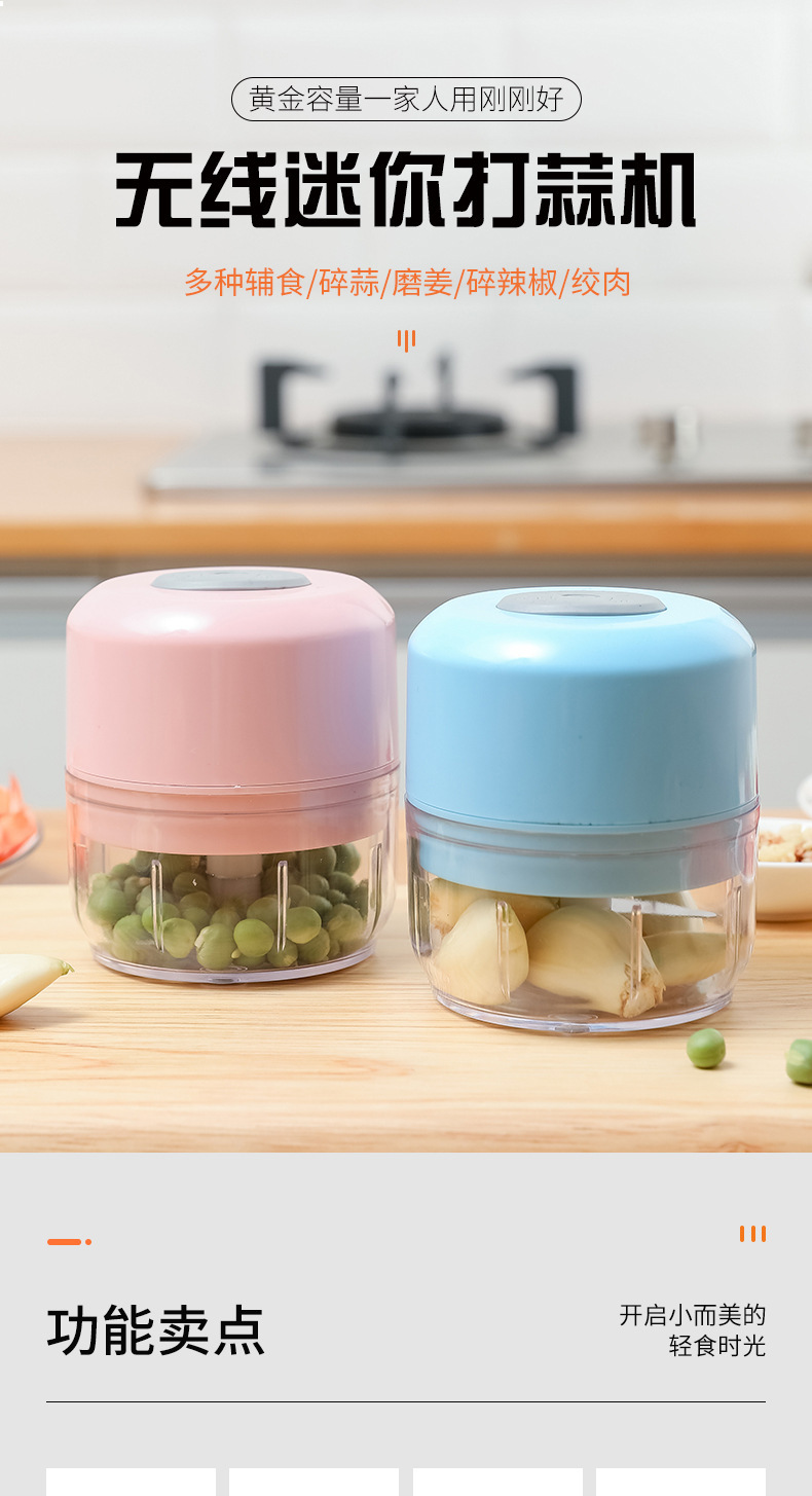 迷你电动打蒜器