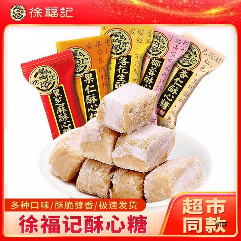 徐福记酥心糖500g糖果混合多口味花生酥糖结婚庆喜糖年货零食