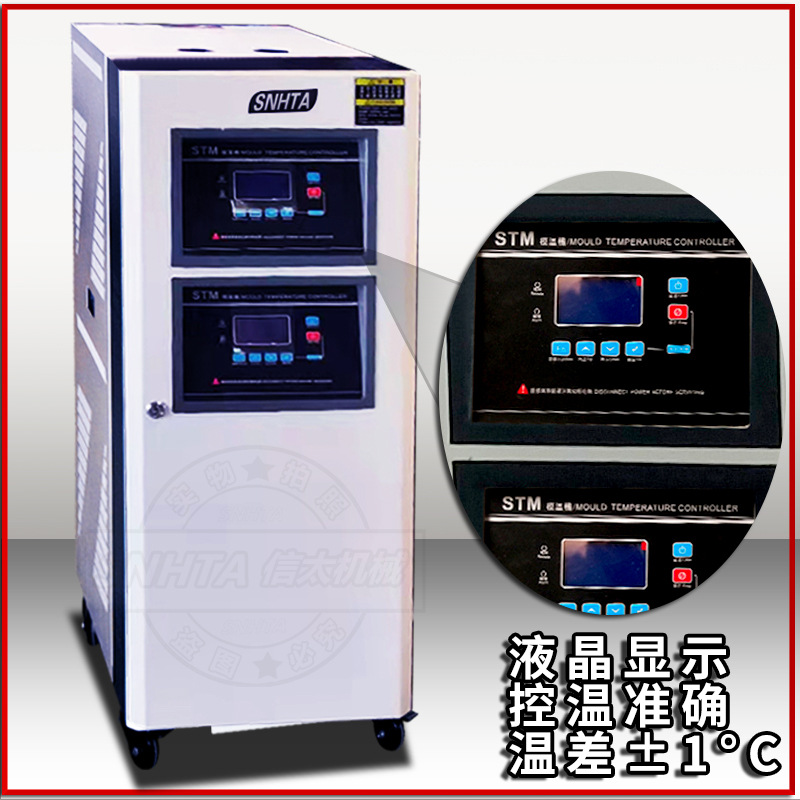 双段模温机 注塑STM-900-D水式高温180度一机双温度模具恒温机