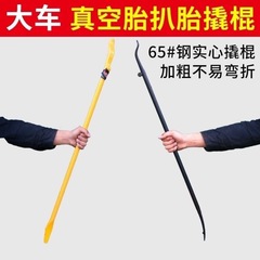 真空胎扒胎工具汽修轮胎撬杠撬棍大车小车轮胎扒胎撬棍撬棒