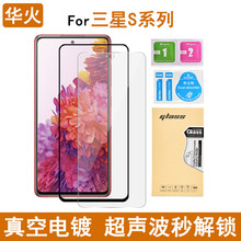 适用三星S26 Ultra钢化膜电镀s26plus全胶秒解锁高铝S26手机膜