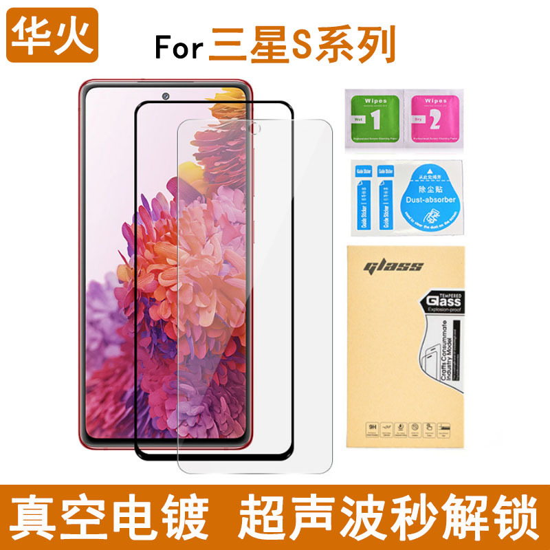适用三星S26 Ultra钢化膜电镀s26plus全胶秒解锁高铝S26手机膜