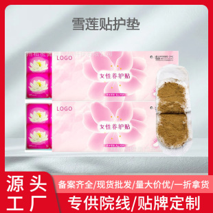 Snow Lotus Patch Gynecological Processing Female Private Parts Care Chinese Herbal Pad Snow Lotus Patch Private Parts Care Patch