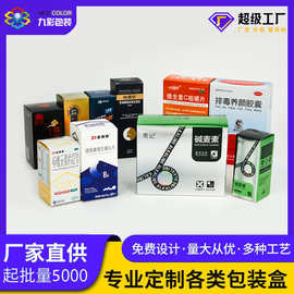 保健品食品包装盒定做 精美化妆品包装盒医药外包装彩盒纸盒定做