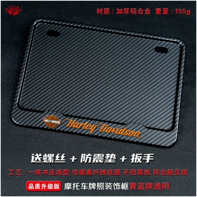 Motorcycle Rear License Plate Frame, Nömrə qabı - harley-solid-imitation-carbon-version-comes-with-screw-wrench-and-shock-proof-pad