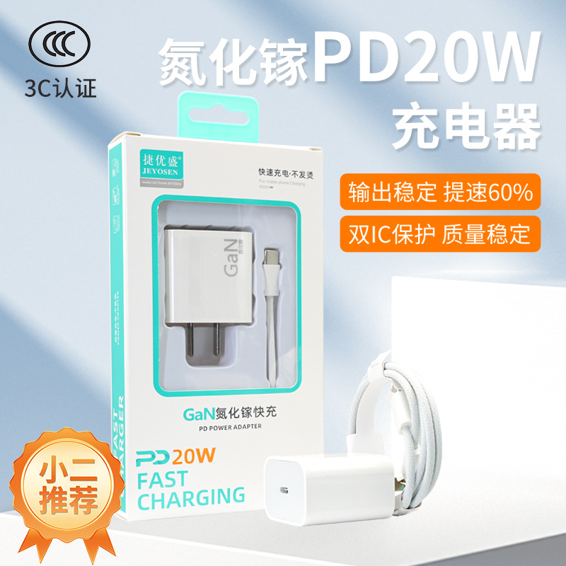 Applicable to Apple mobile phone universal 16PlusPromax mobile phone charger gallium nitride PD20W fast charging head charging