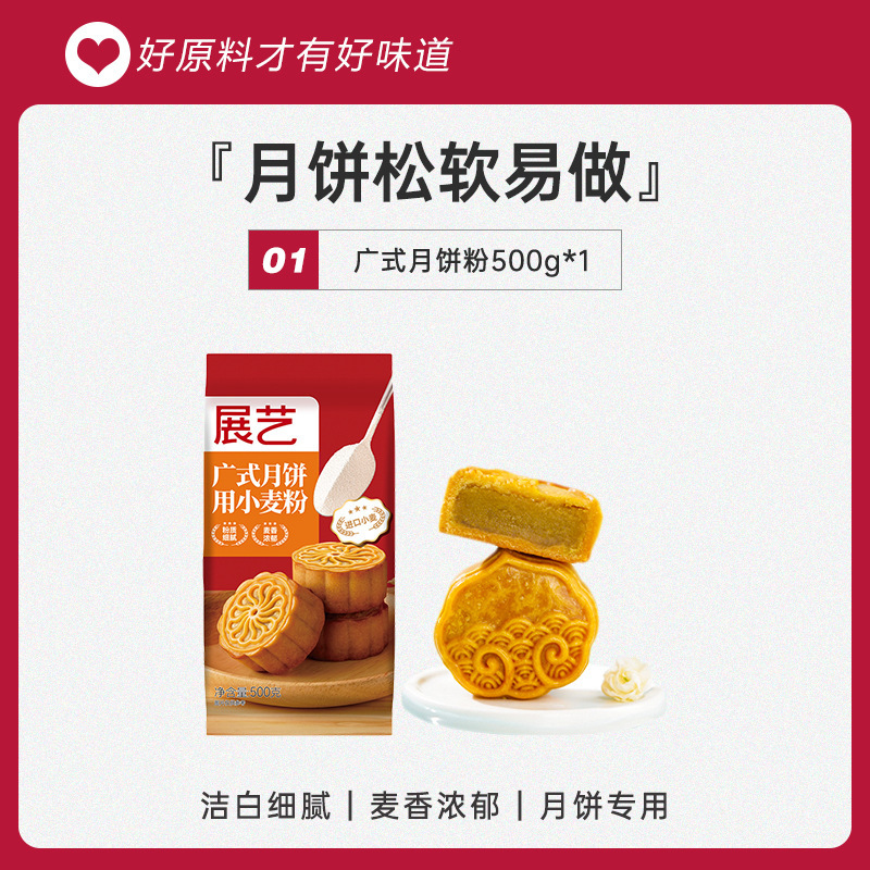 展芸広式月餅皮専用小麦粉中筋予練粉蘇式月餅皮家庭用セット商用焙煎|undefined