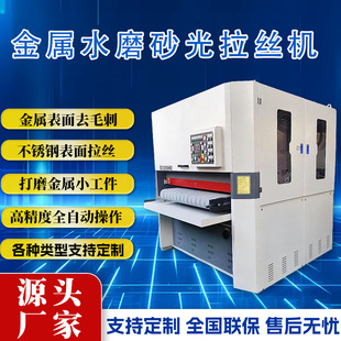 Dry Grinding and Wet Grinding Sanding Machine, Flat Polishing Machine, Grinding Machine, Stainless Steel Brushing Machine, Metal Deburring Machine, Belt Sander
