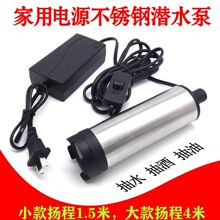 直流潜水泵不锈钢抽酒泵酒水泵柴油泵煤油泵潜水泵小型水泵家用电
