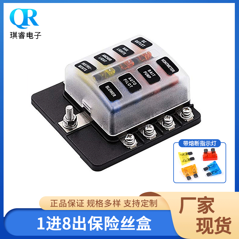 汽车房车8路单正级保险丝盒1进8出接线ce认证12-36v低温防护