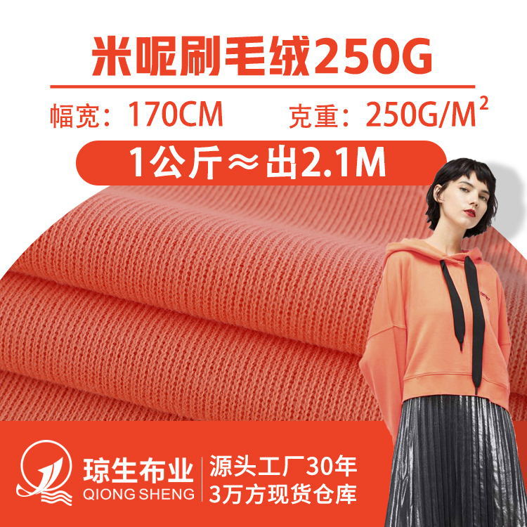 250g米呢刷毛绒布2*2法国罗纹复合面料2x2秋冬保暖家居服卫衣布料
