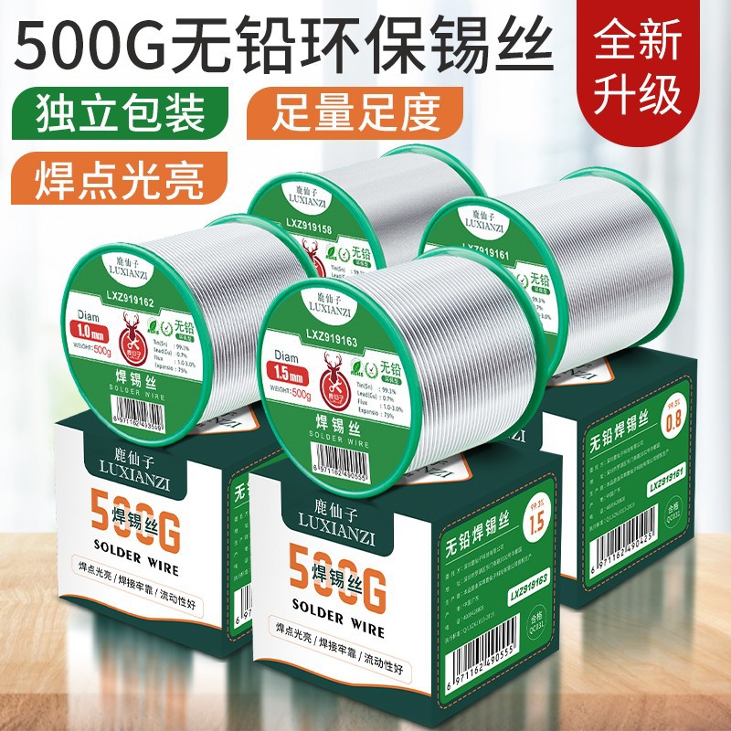 鹿仙子无铅环保焊锡丝高纯度99%焊丝电烙铁低温焊锡线焊接专用