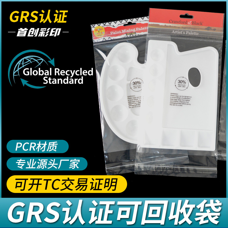 30%可回收袋GRS认证pcr内塞卡头袋回料pe信封袋尺寸定制回收标志