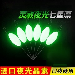 夜光七星ドリフトオリーブ型夜釣り超明るい魚ドリフト発光浮き蛍光フロートが目を引く鋭敏な昼と夜の両用
