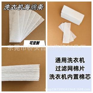 Jicheng Direct Supply Washing Machine Filter Cotton Universal Automatic Washing Machine Built-in Filter Cotton Core Sponge Filter