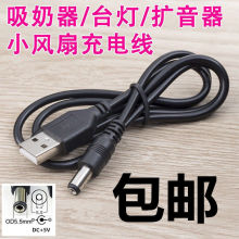 ����С�L�����̨�����䳪��C���ן�5.5mm������USB��늾��A��5V